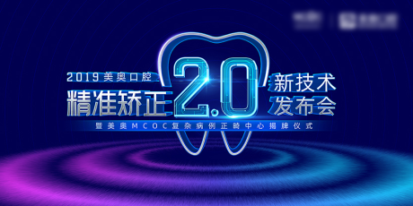源文件下载【口腔发布会banner】编号：80680015241086330