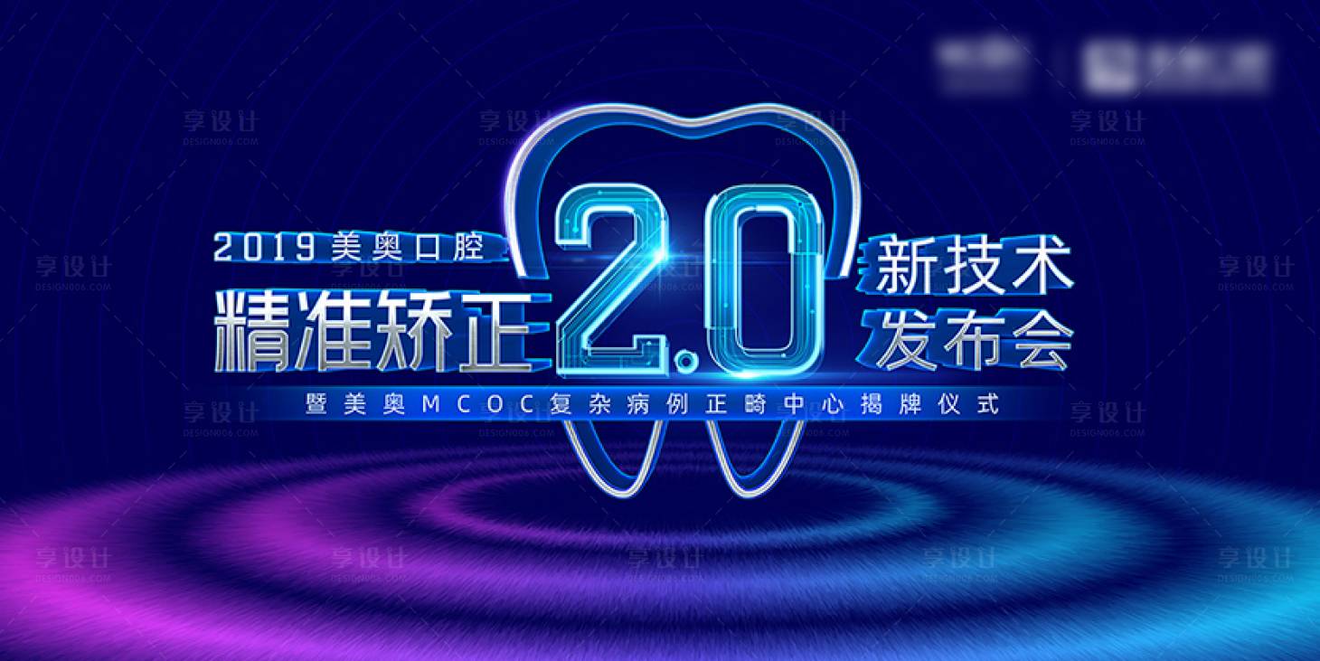 源文件下載【享設(shè)計】搜索編號：80680015241086330【口腔發(fā)布會banner】