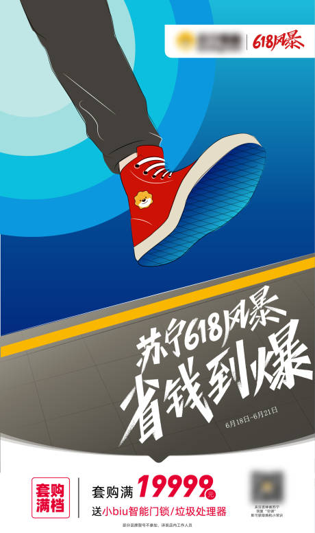 源文件下载【618电商活动创意海报】编号：86050015191038744