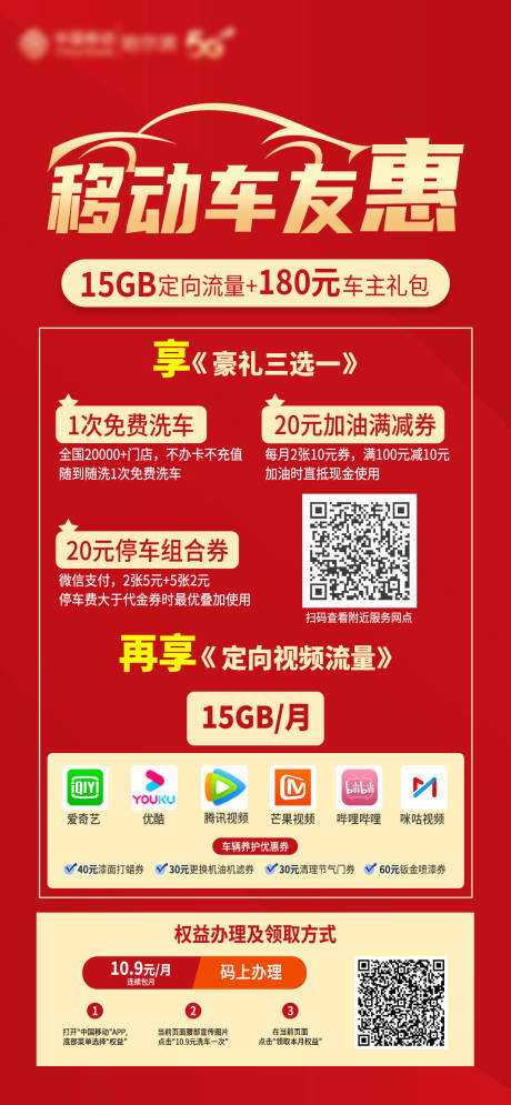 源文件下载【移动车友惠】编号：84510015386378793