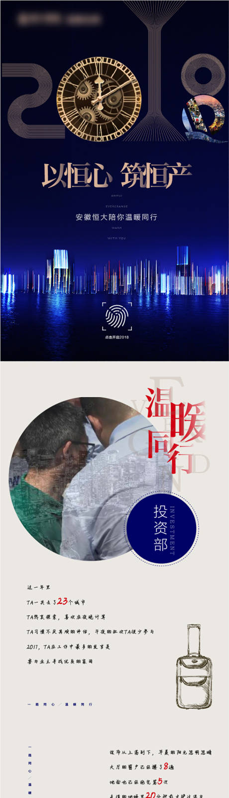 源文件下载【享设计】搜索编号：58050015061542346【地产公司H5长图】