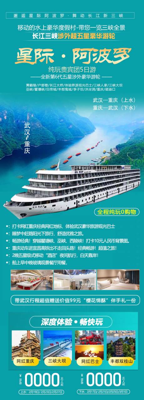 源文件下載【三峽旅游海報】編號：63800015762212297