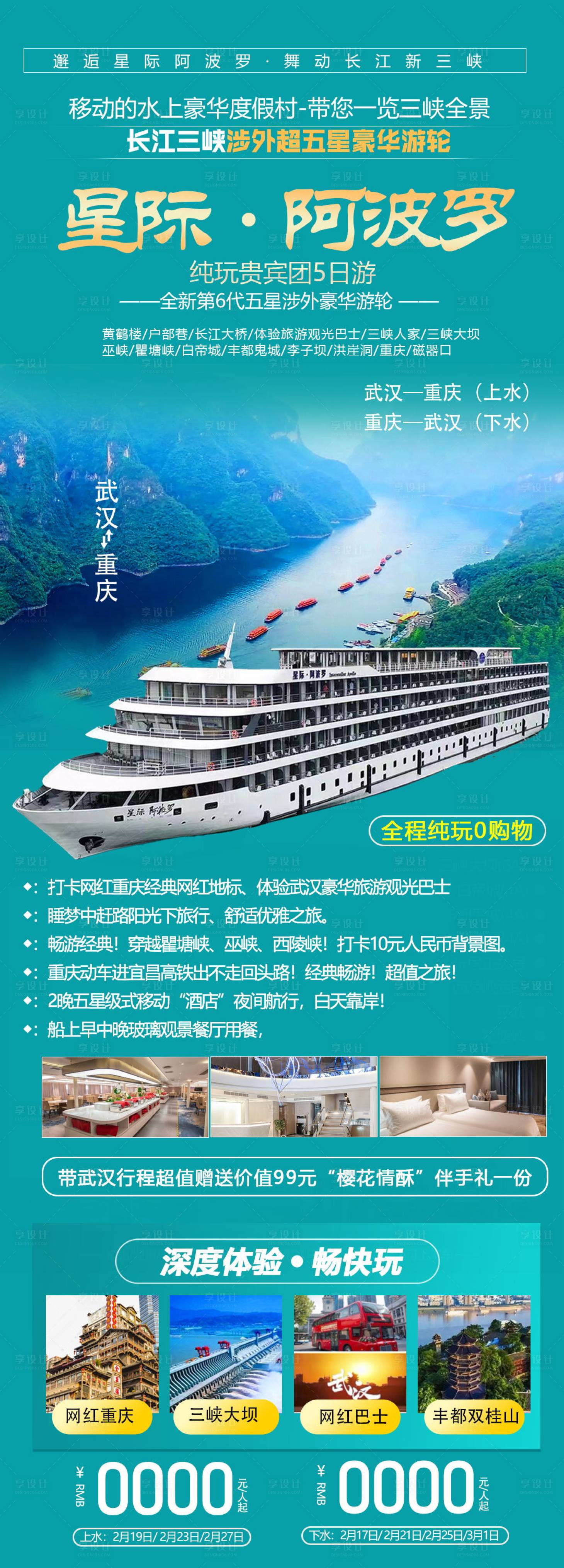 源文件下載【三峽旅游海報(bào)】編號(hào)：63800015762212297