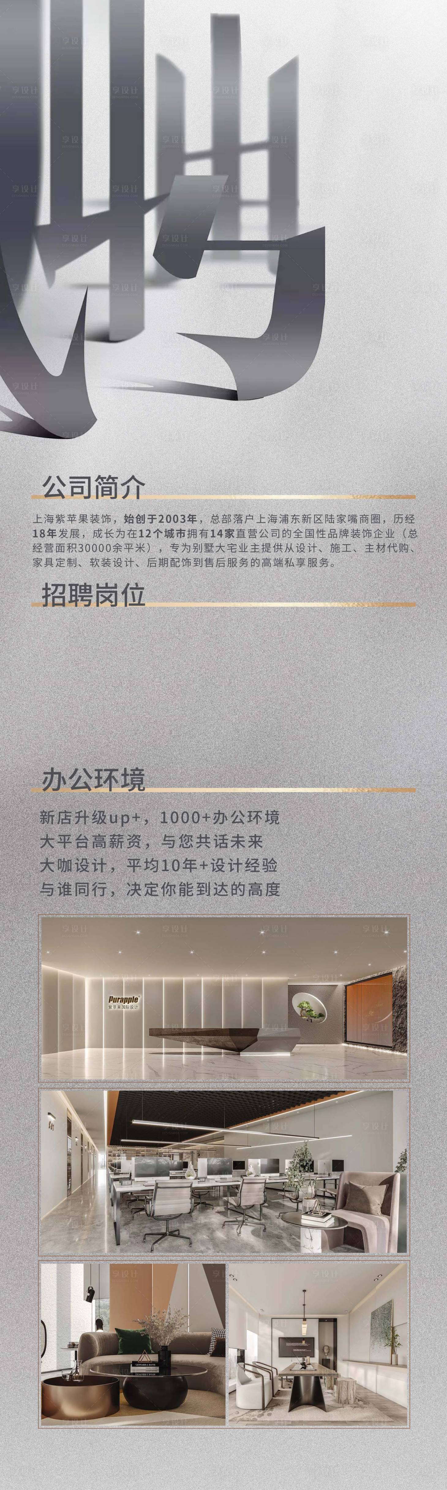 源文件下载【享设计】搜索编号：66110015251727710【招聘海报 】