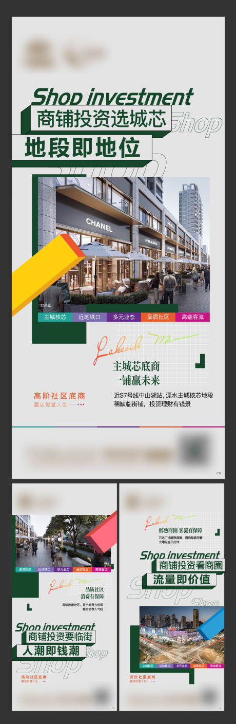 源文件下载【地产商铺系列海报】编号：82470015494966813
