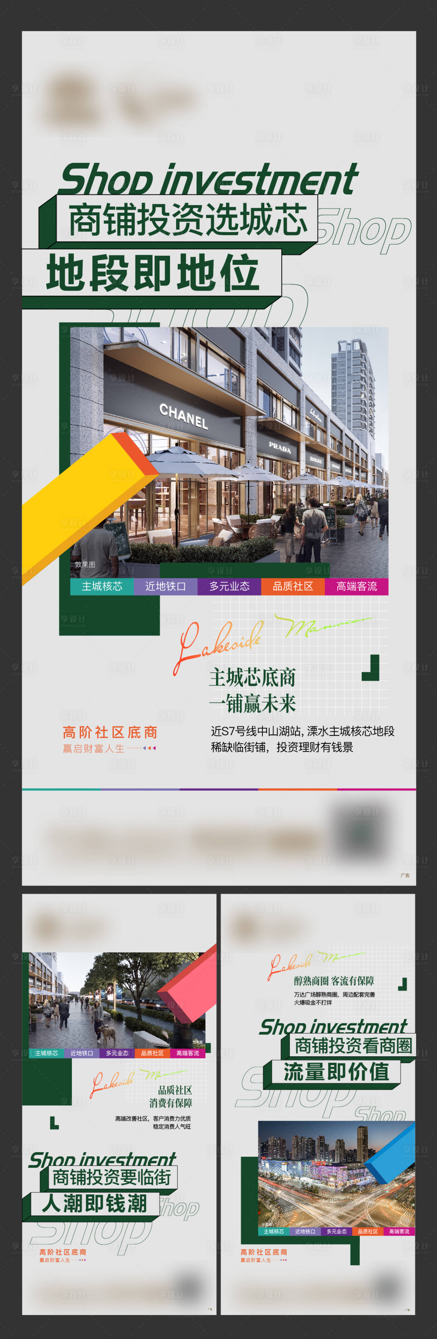 源文件下载【地产商铺系列海报】编号：82470015494966813
