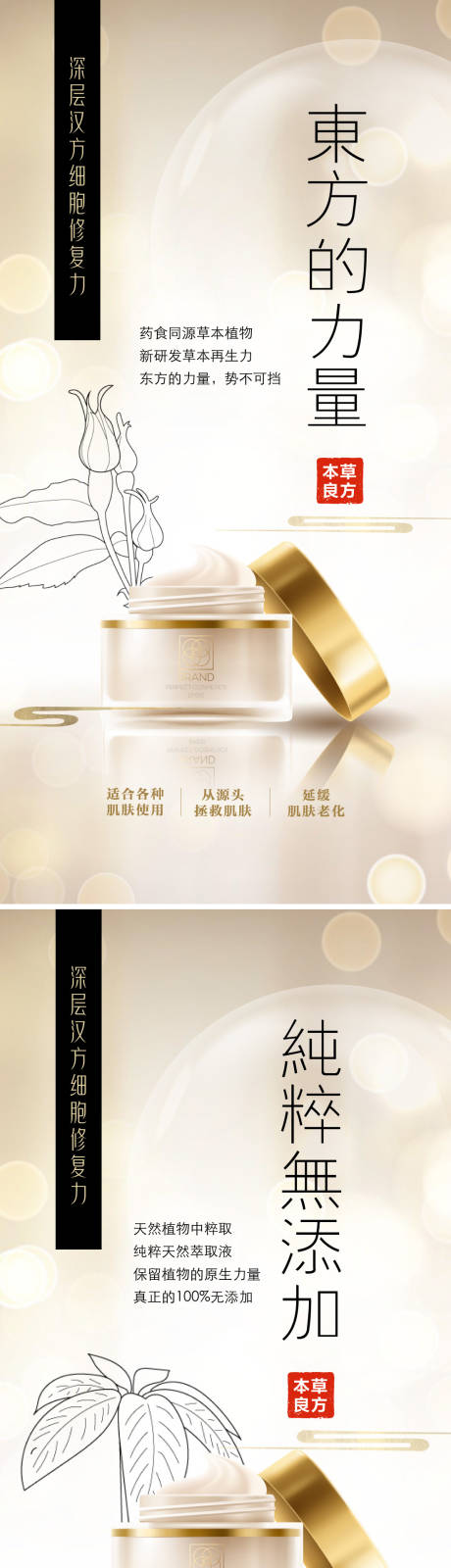 源文件下载【化妆品海报】编号：99550015389904285
