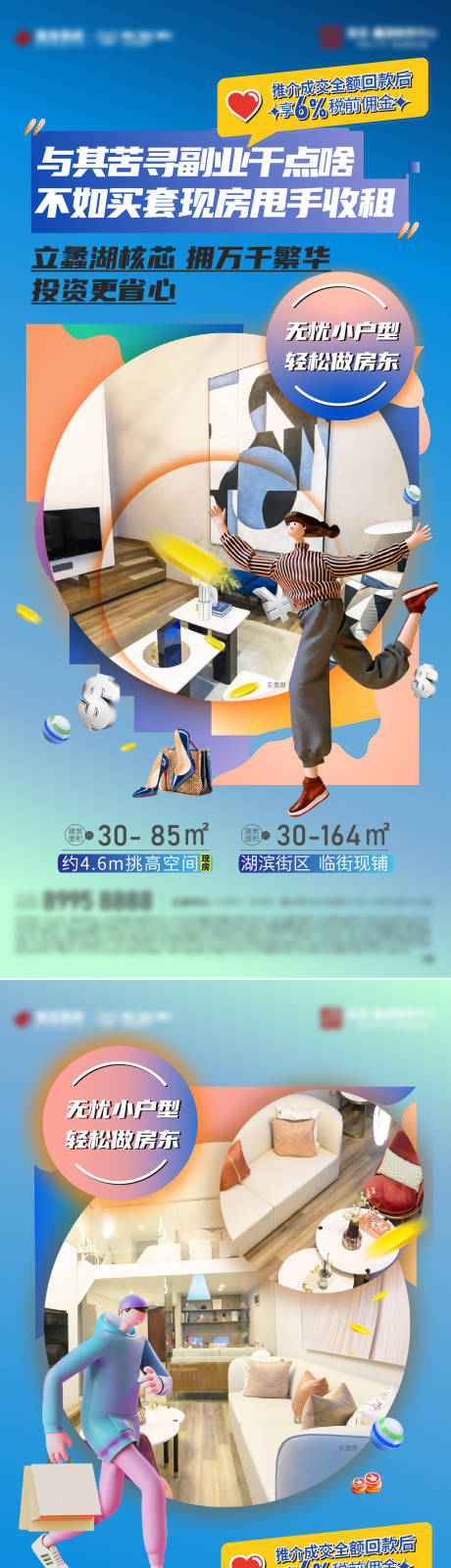 源文件下载【享设计】搜索编号：53060015191776162【地产公寓海报】
