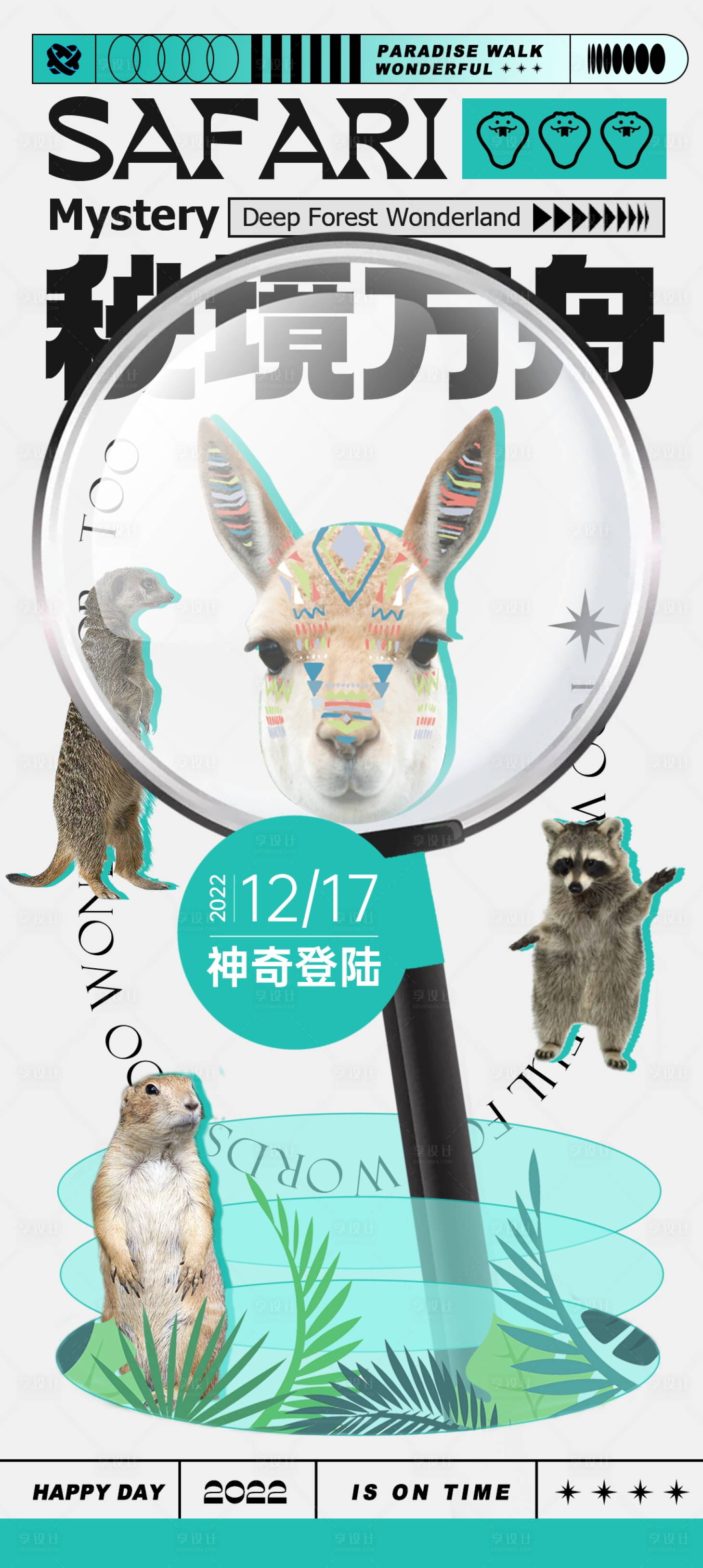 源文件下载【享设计】搜索编号：64050015644785101【秘境方舟海报】