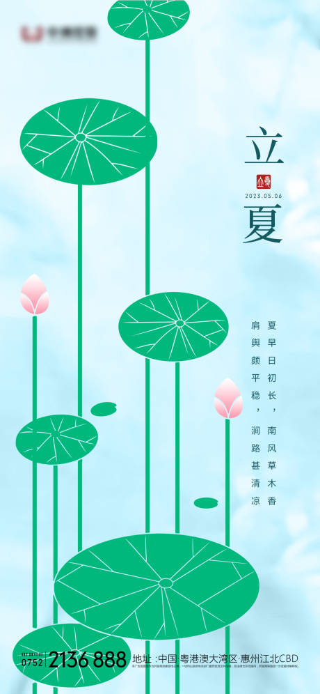 源文件下载【享设计】搜索编号：43780015710281885【立夏节气海报】