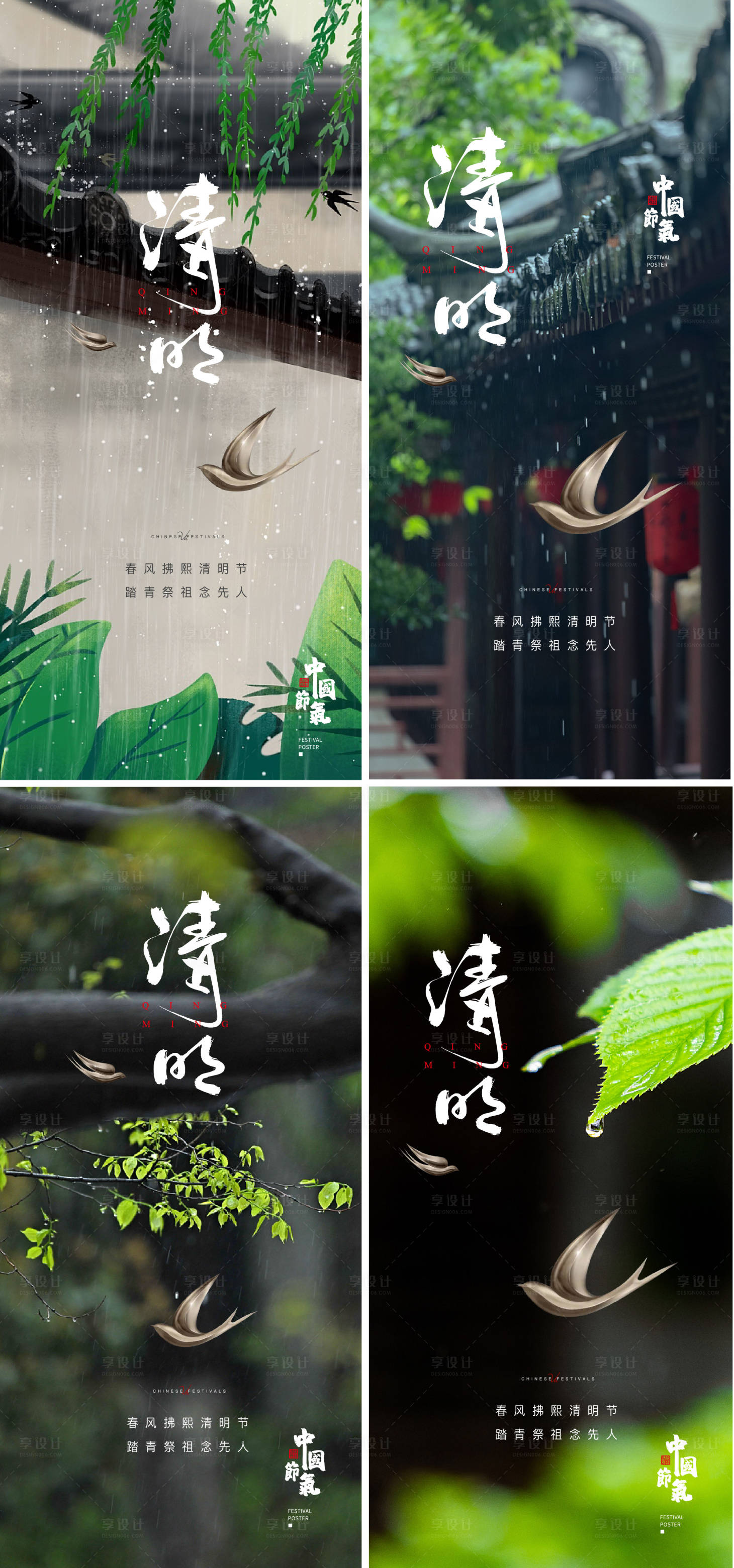 源文件下载【享设计】搜索编号：74520015681795935【清明节气海报】