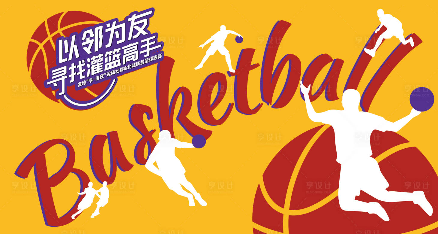 源文件下载【享设计】搜索编号：96600015464522098【篮球比赛kv展板】