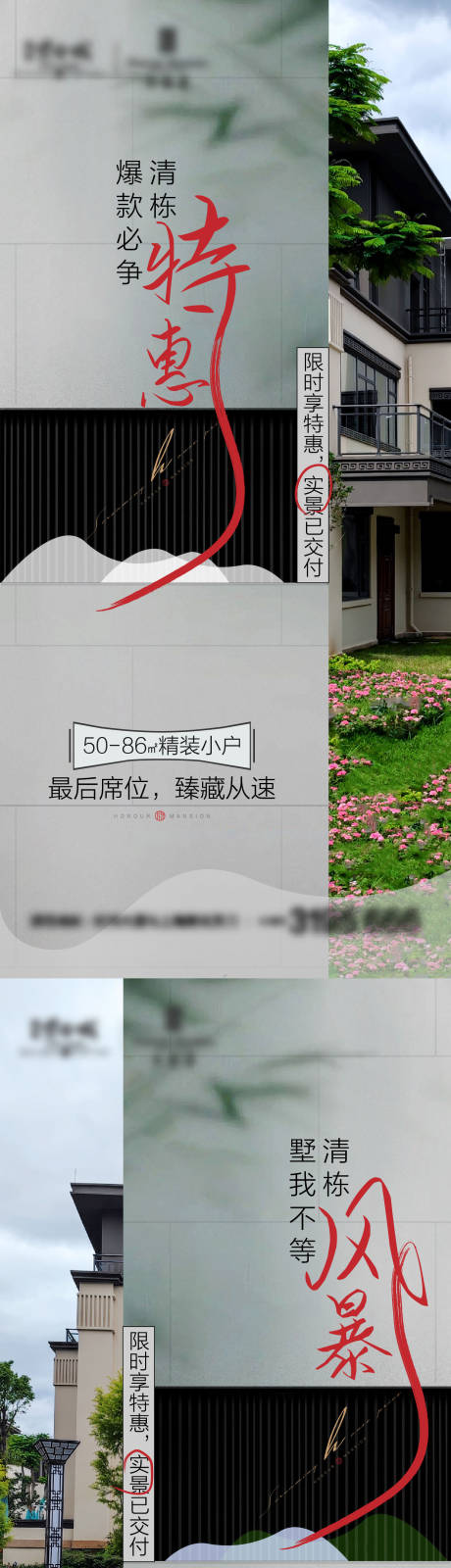 源文件下载【特惠微推大字报地产海报新中式】编号：91820015527305857