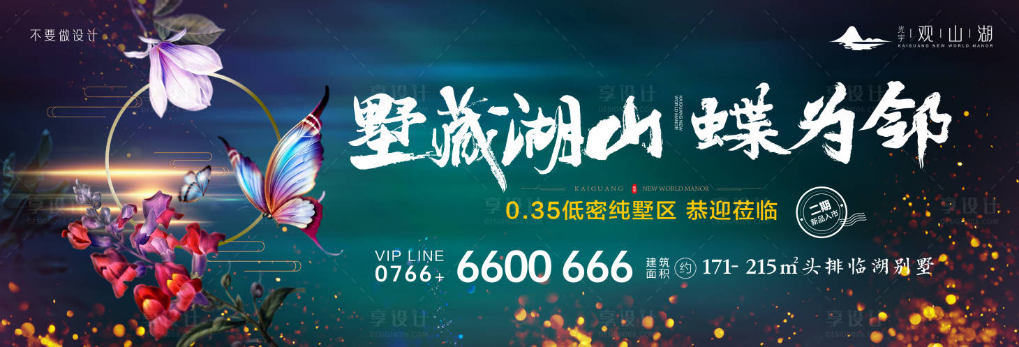 源文件下载【享设计】搜索编号：50500015379612398【地产湖山别墅海报】