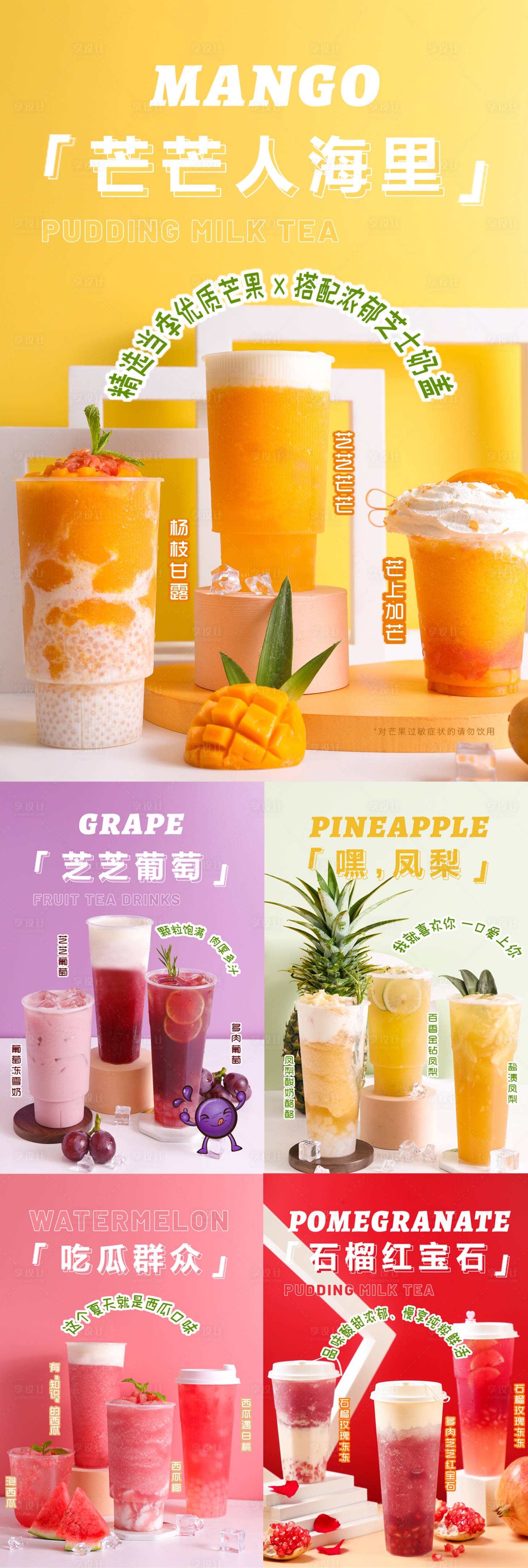 饮品海报PSD广告设计素材海报模板免费下载-享设计