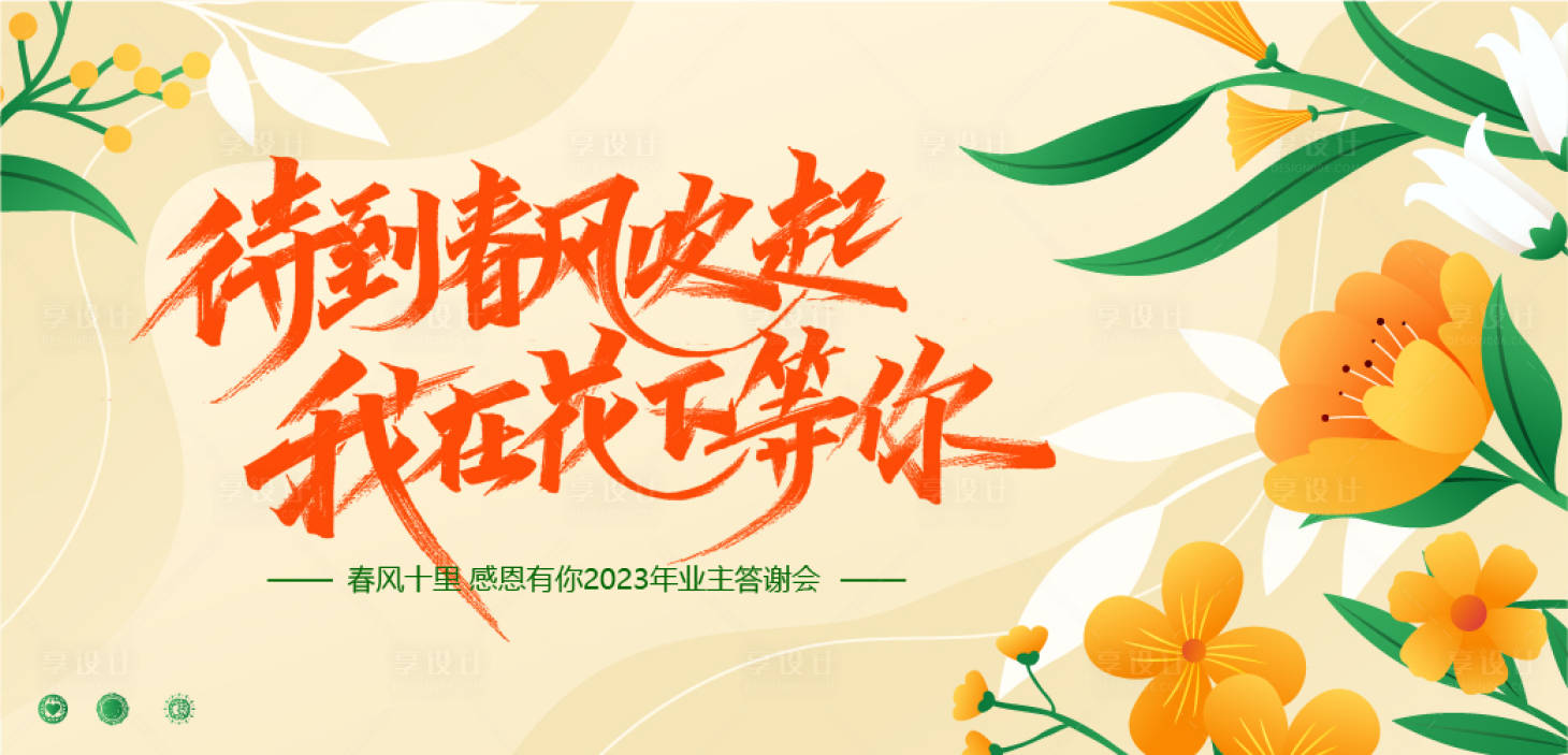 源文件下载【地产春季活动主背景】编号：95940015706954034
