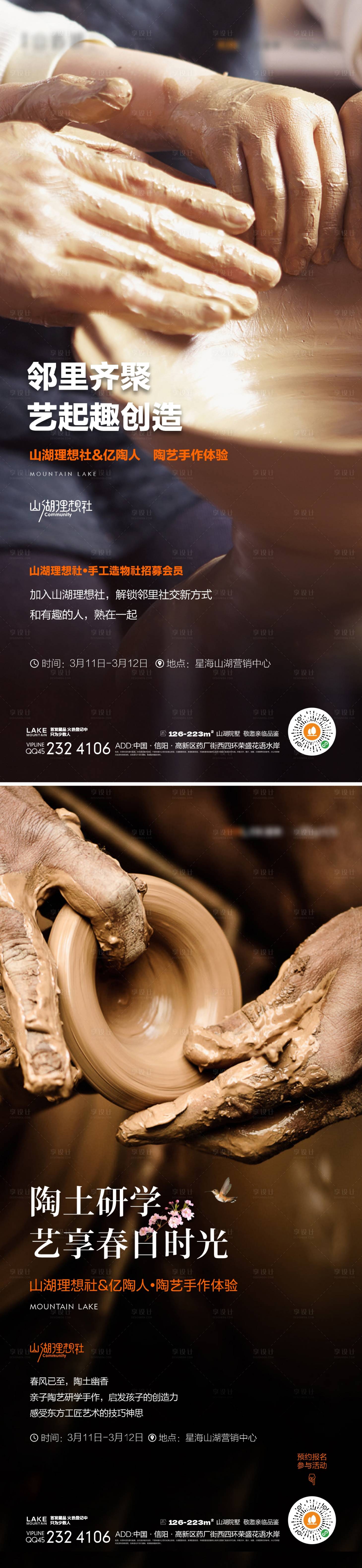 源文件下載【享設(shè)計(jì)】搜索編號(hào)：64060015282773108【陶藝手作】