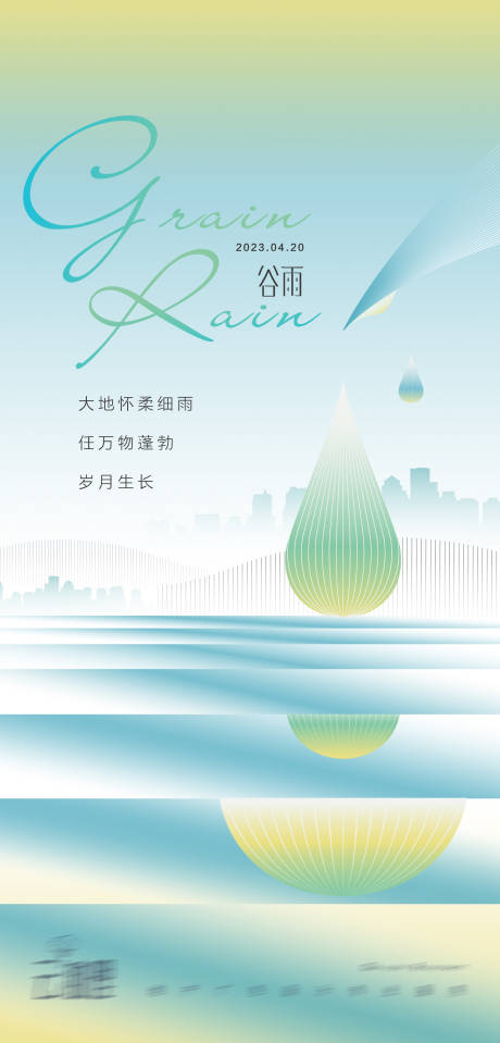 源文件下载【谷雨节气】编号：59190015696737116