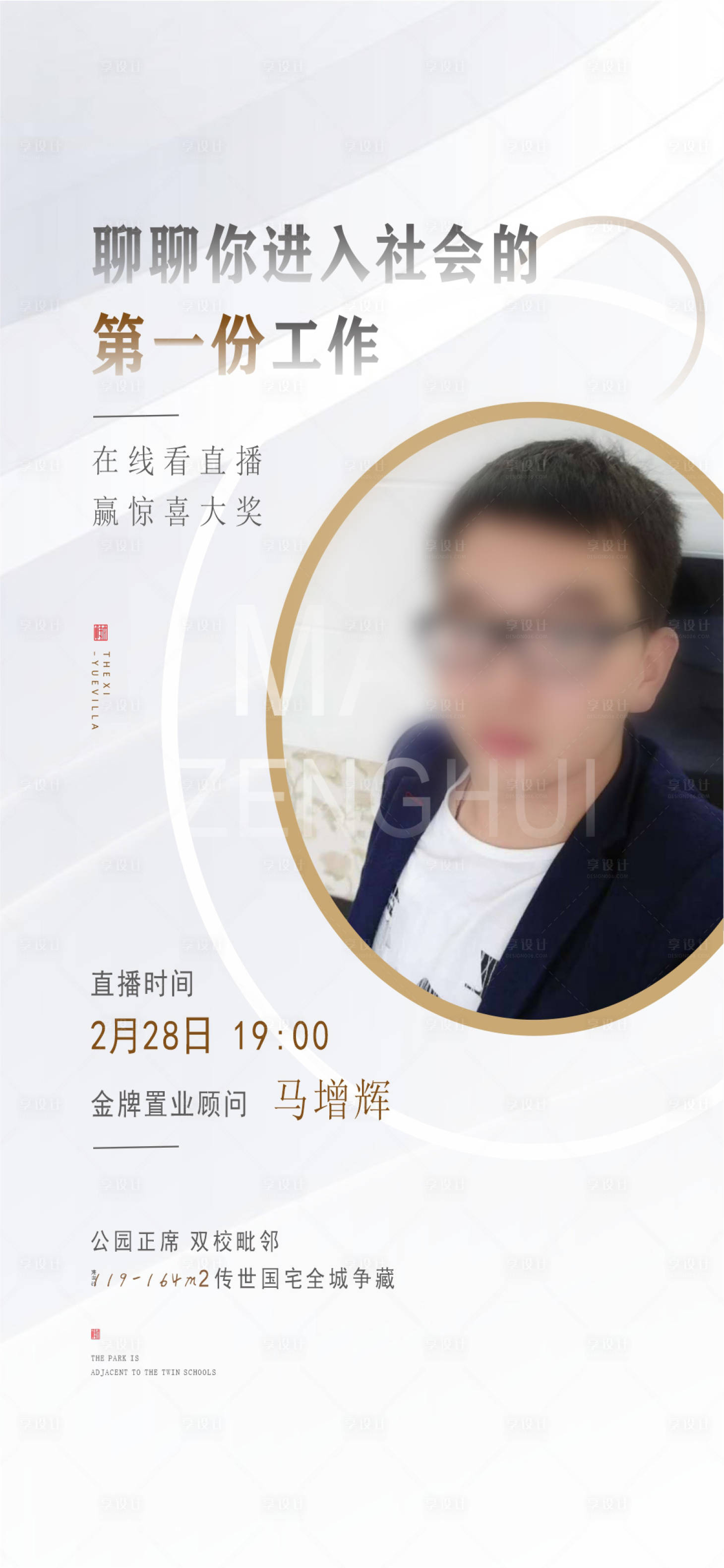 源文件下載【享設計】搜索編號：67750015057327626【人物海報 】