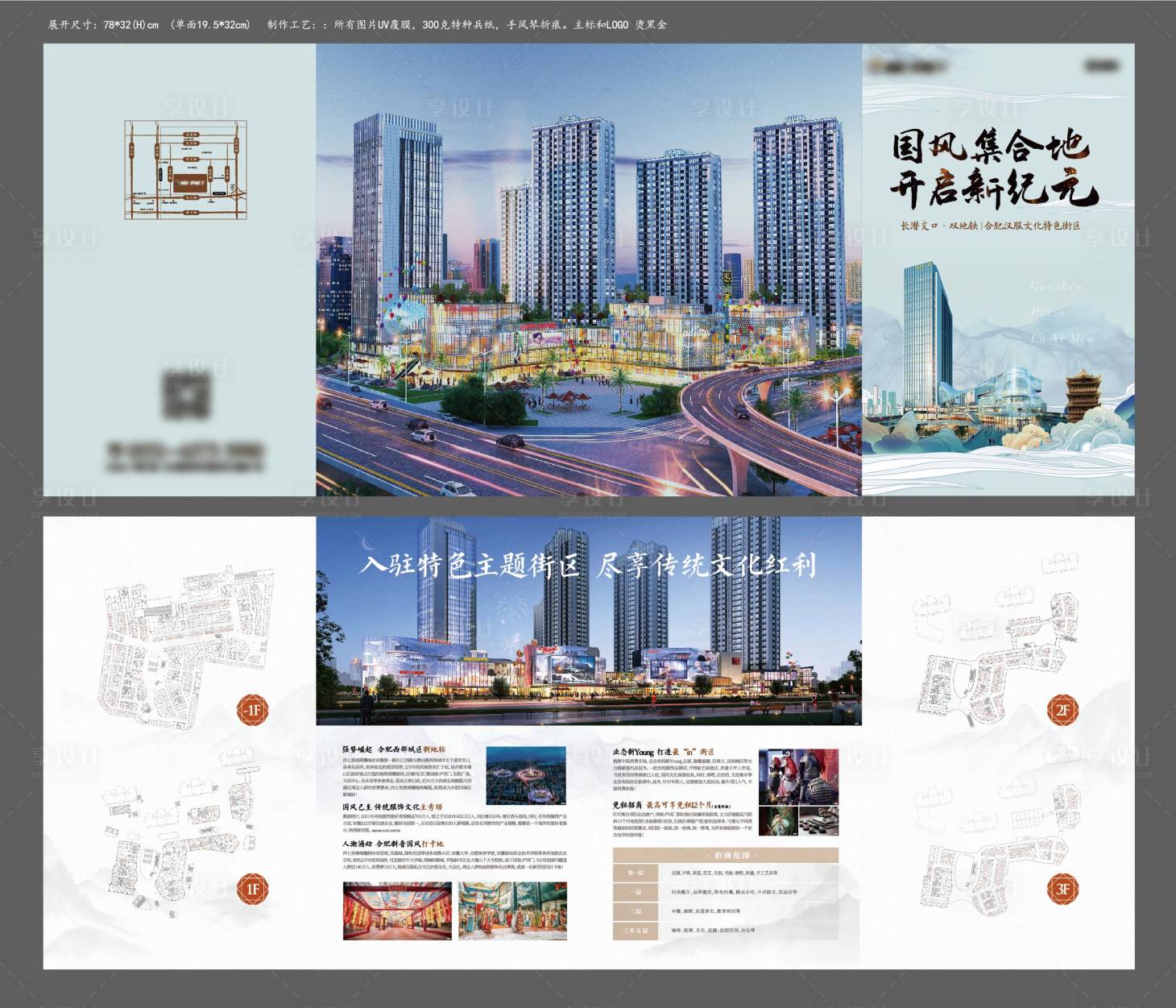 源文件下载【享设计】搜索编号：40840015235826932【招商四折页】