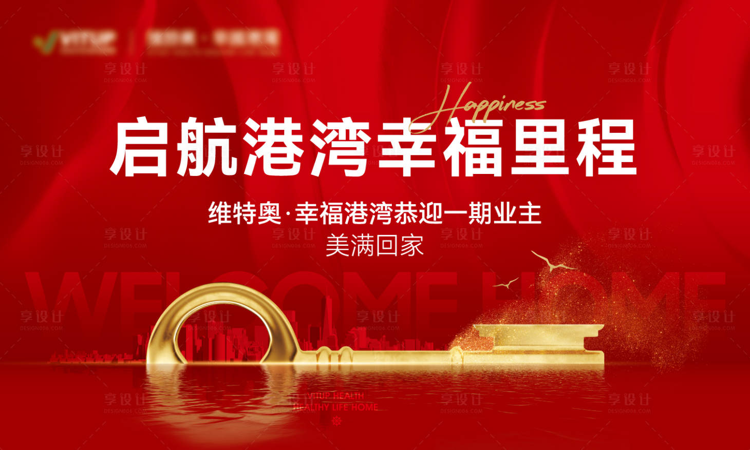 源文件下載【享設計】搜索編號：66790015590772520【地產交房主畫面】