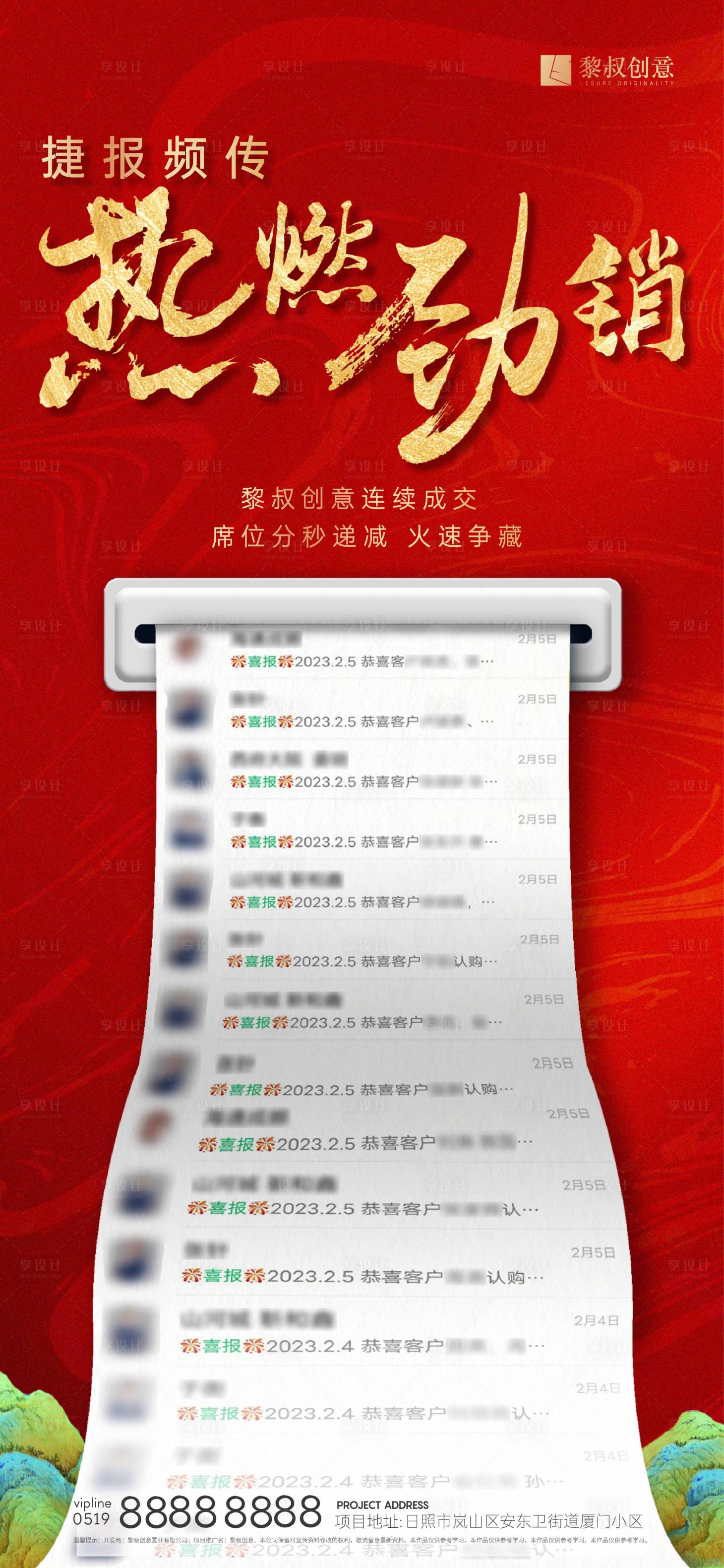 源文件下載【享設計】搜索編號：54250015151057969【地產紅色熱銷創意海報】