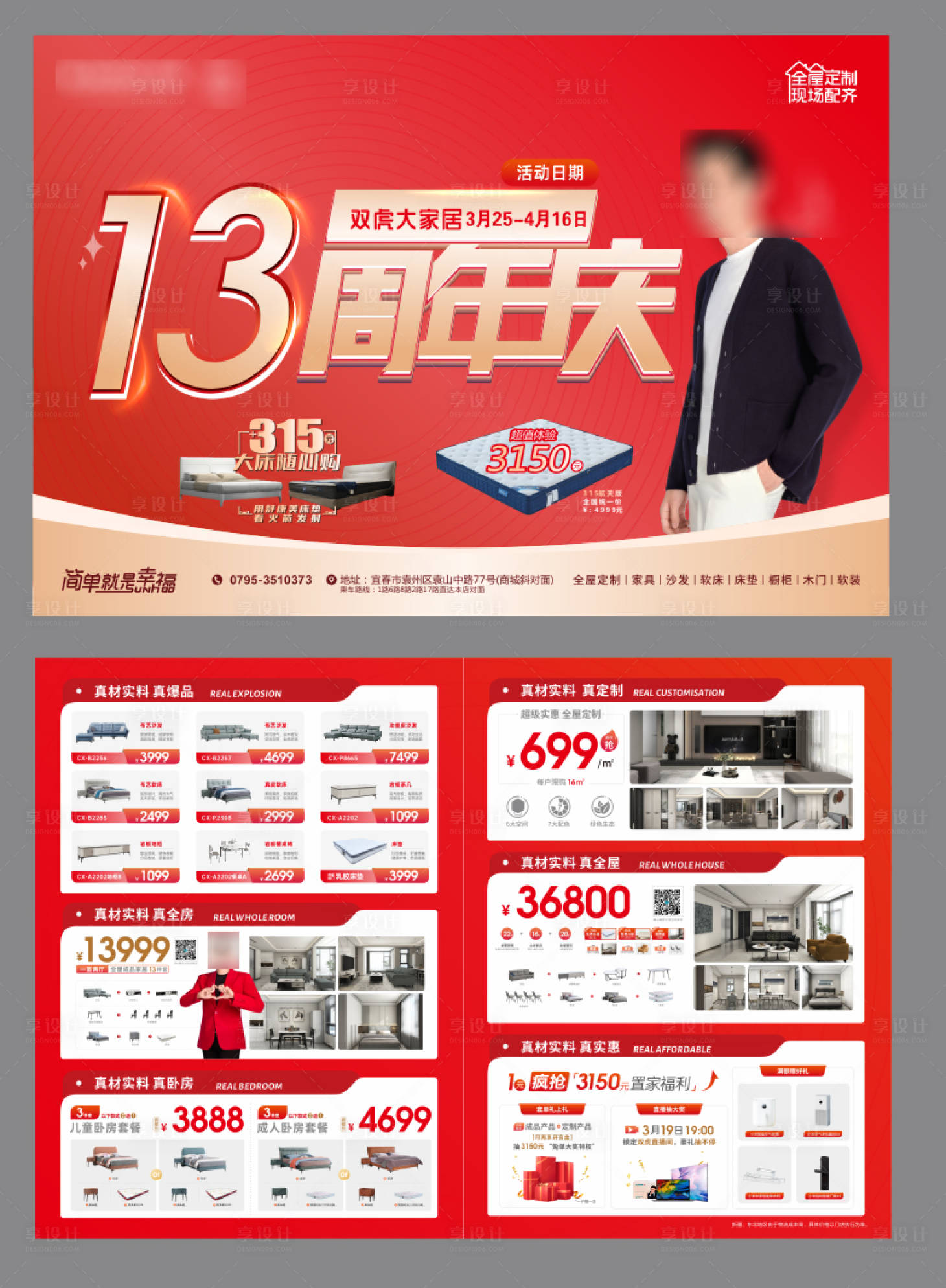 源文件下载【周年庆DM单】编号：41200015623807620