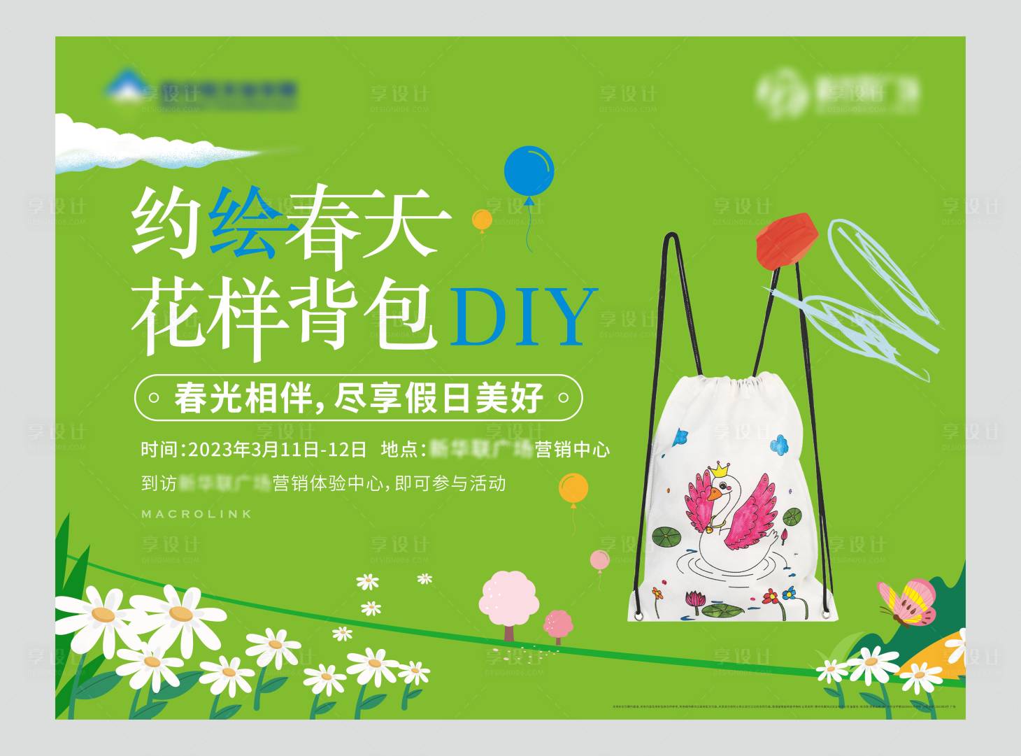 源文件下载【享设计】搜索编号：42390015402347375【地产彩绘背包DIY背景板】