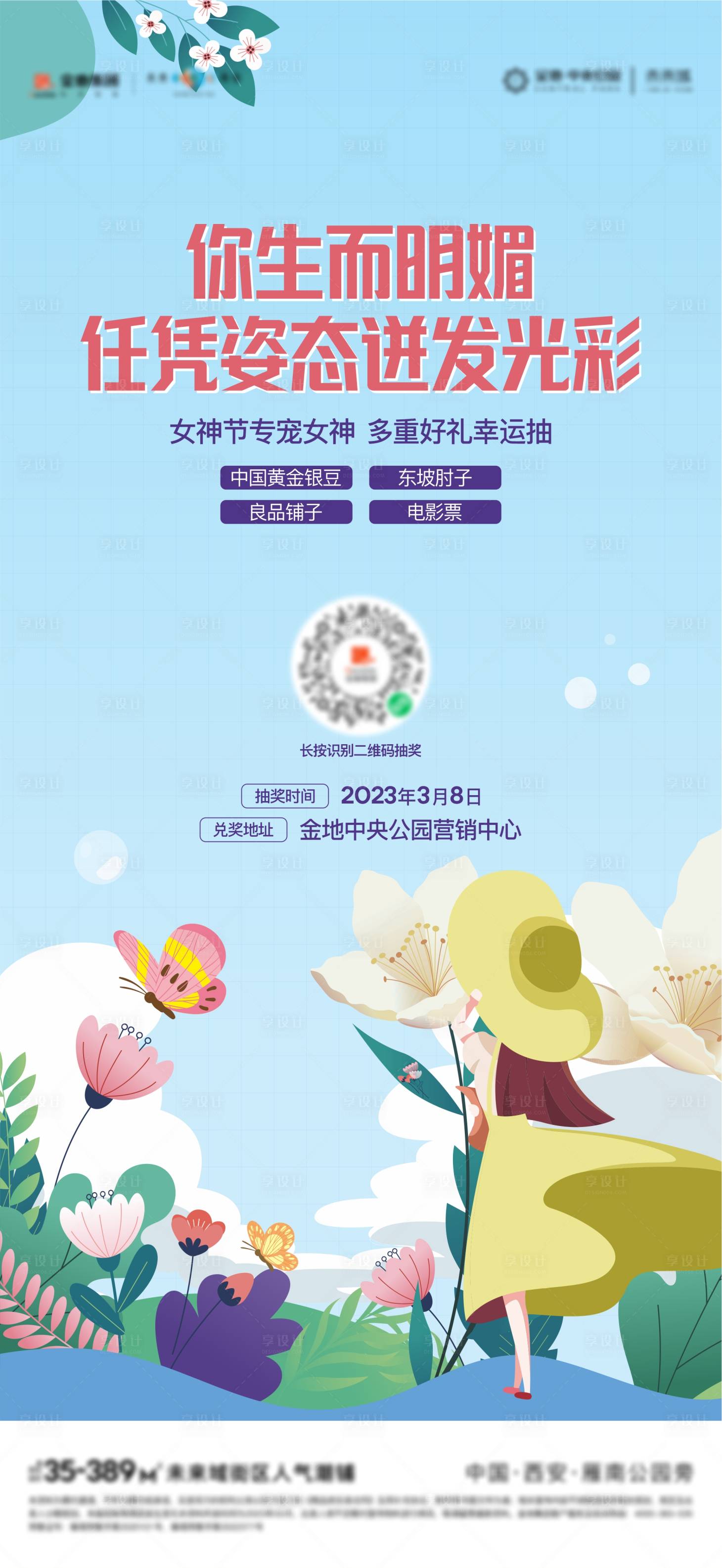 源文件下載【享設計】搜索編號：65280015267842258【女神節(jié)活動海報】