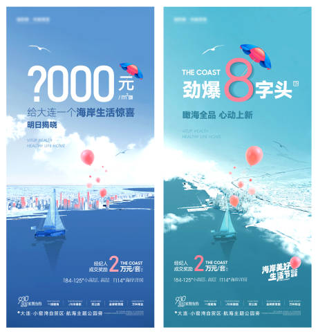 源文件下载【享设计】搜索编号：11480015753041285【地产海岸特价房】