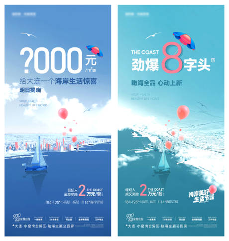 源文件下载【地产海岸特价房】编号：20230331104325596