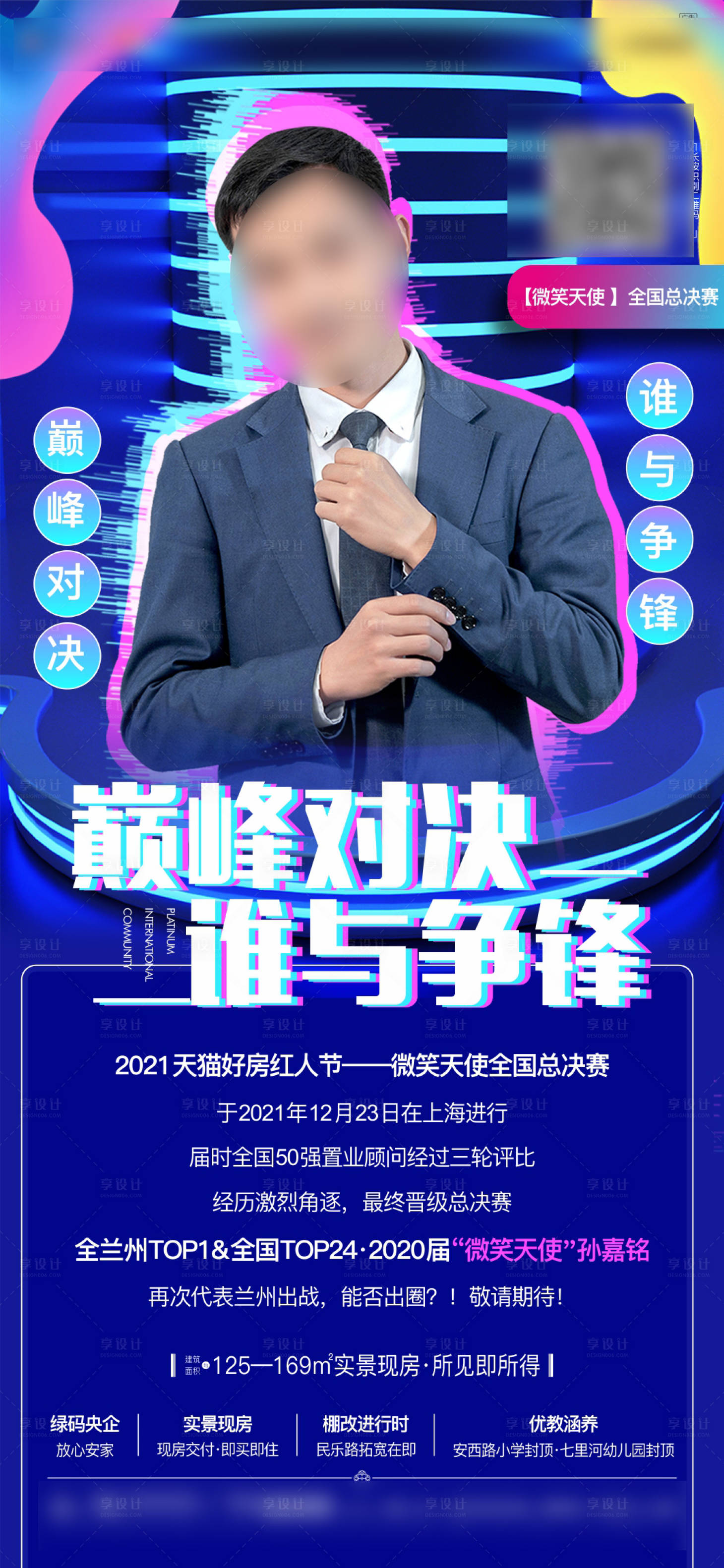 源文件下载【直播人物海报】编号：90970015498696339