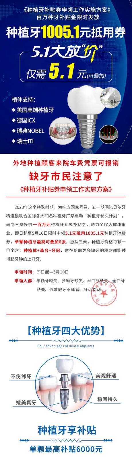 源文件下载【口腔齿科种植牙详情页】编号：21290015224225264