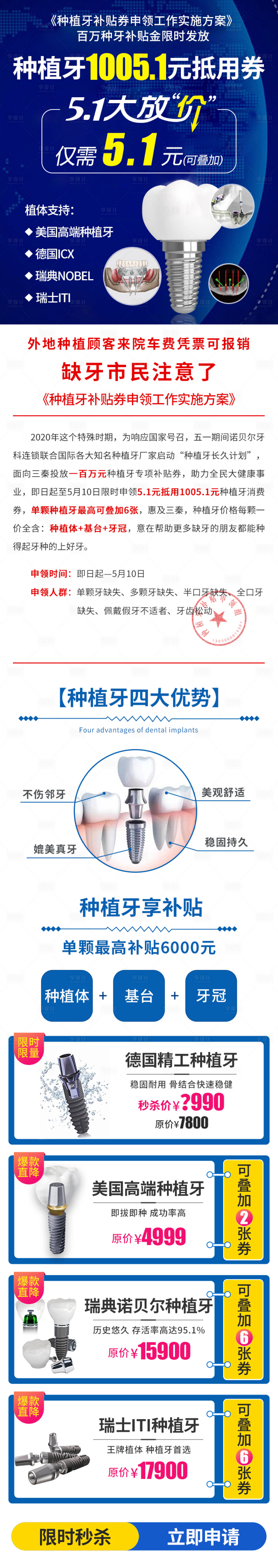 源文件下載【享設計】搜索編號：21290015224225264【口腔齒科種植牙詳情頁】