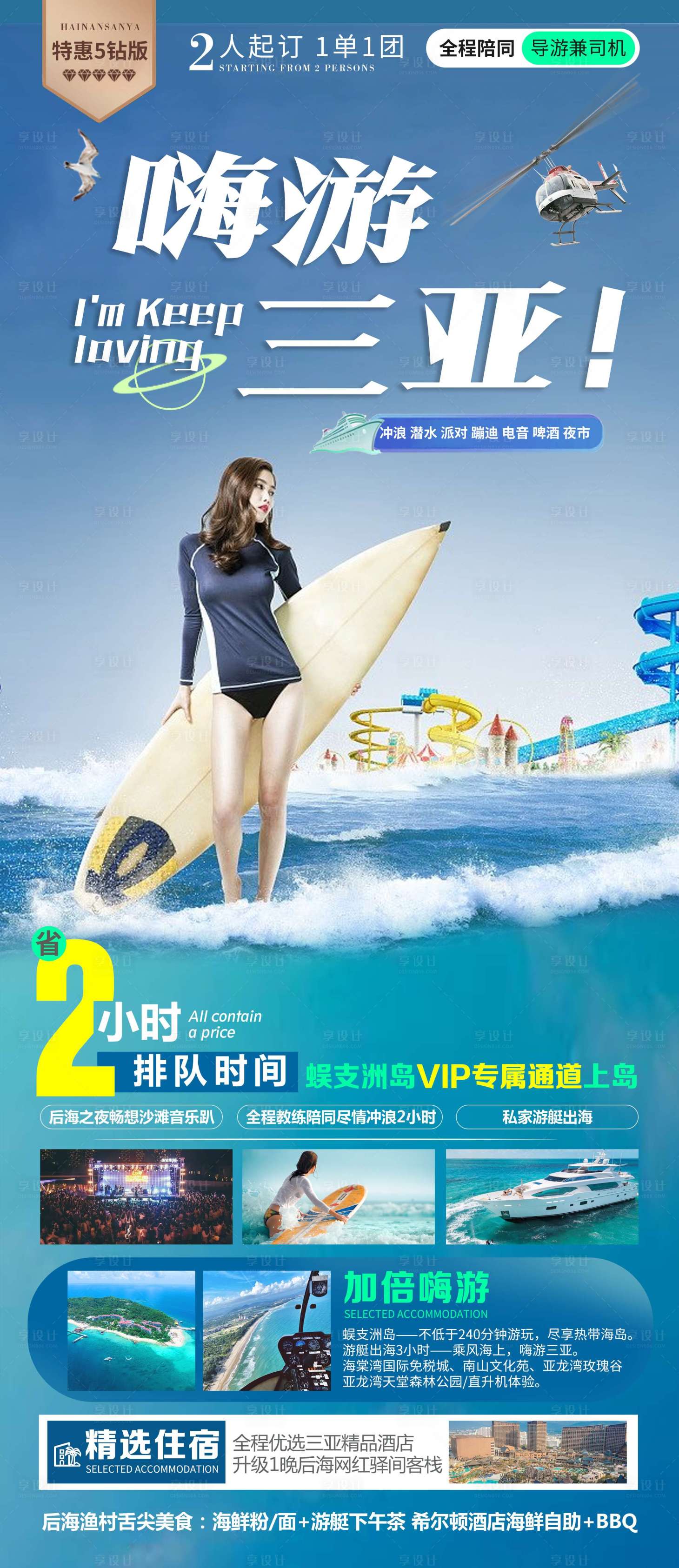 源文件下载【三亚海南旅游海报】编号：71850015433328157