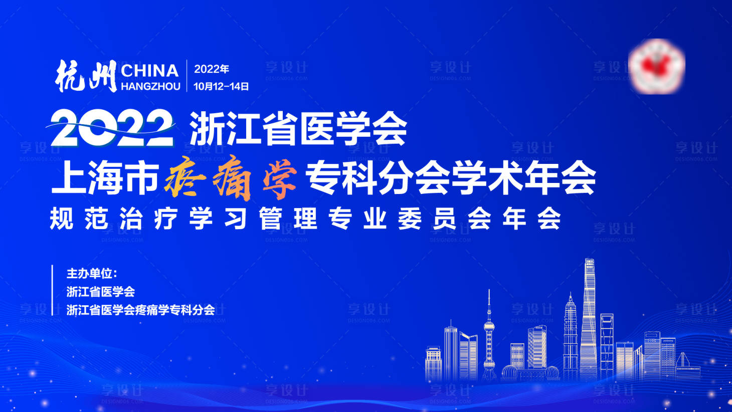源文件下载【医学学术会议背景板】编号：50590015474776499