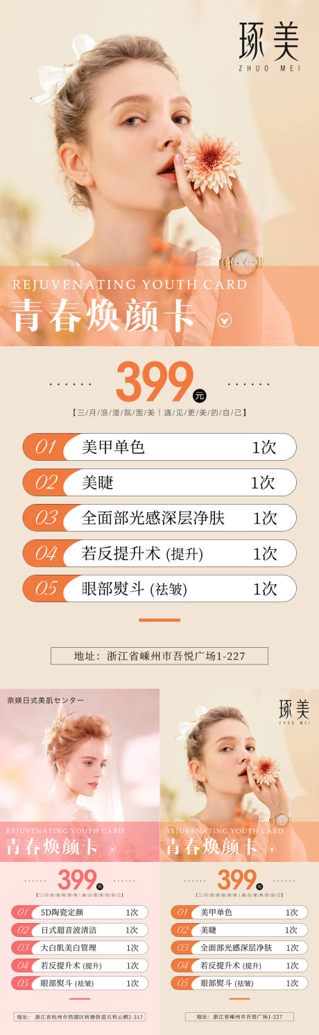 源文件下载【轻医美朋友圈活动海报】编号：11180015220865422