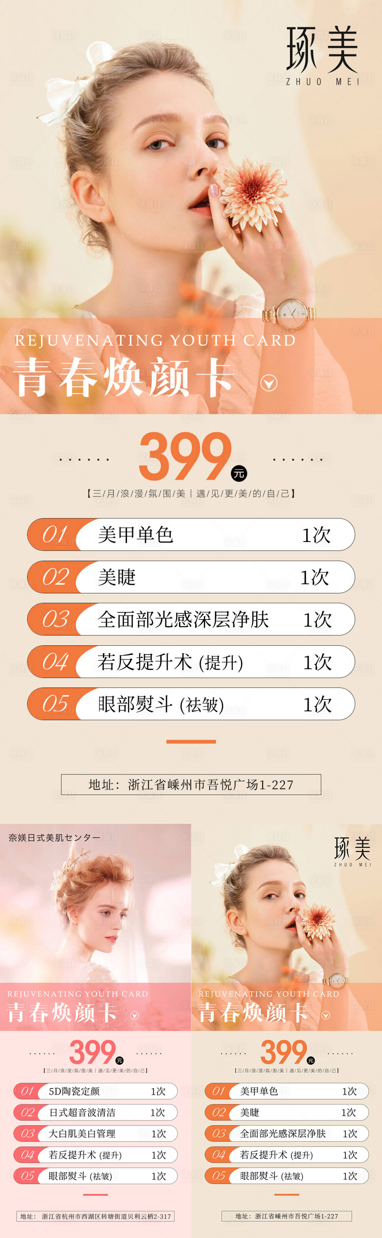 源文件下載【享設計】搜索編號：11180015220865422【輕醫美朋友圈活動海報】