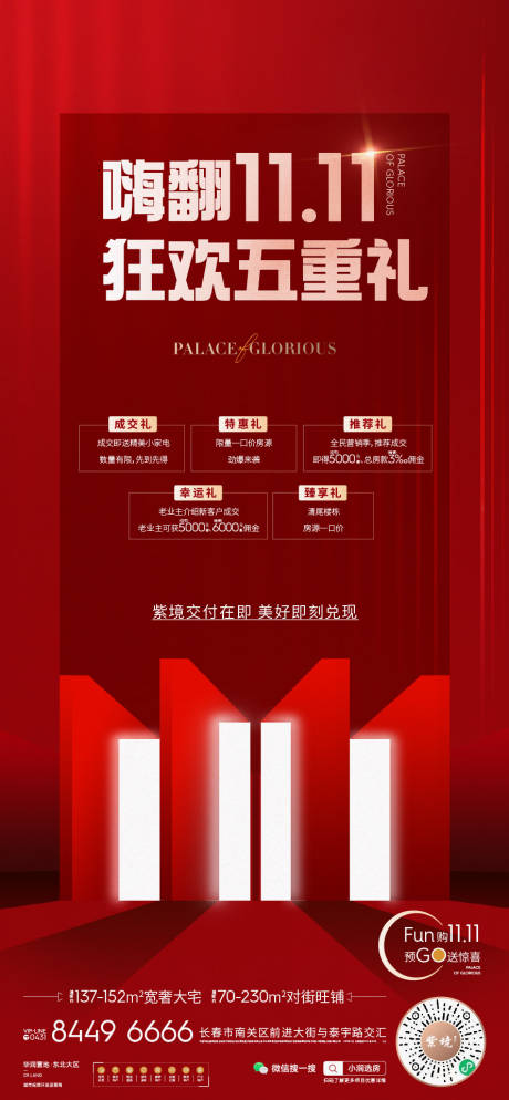 源文件下载【地产双十一海报】编号：83690015670648943
