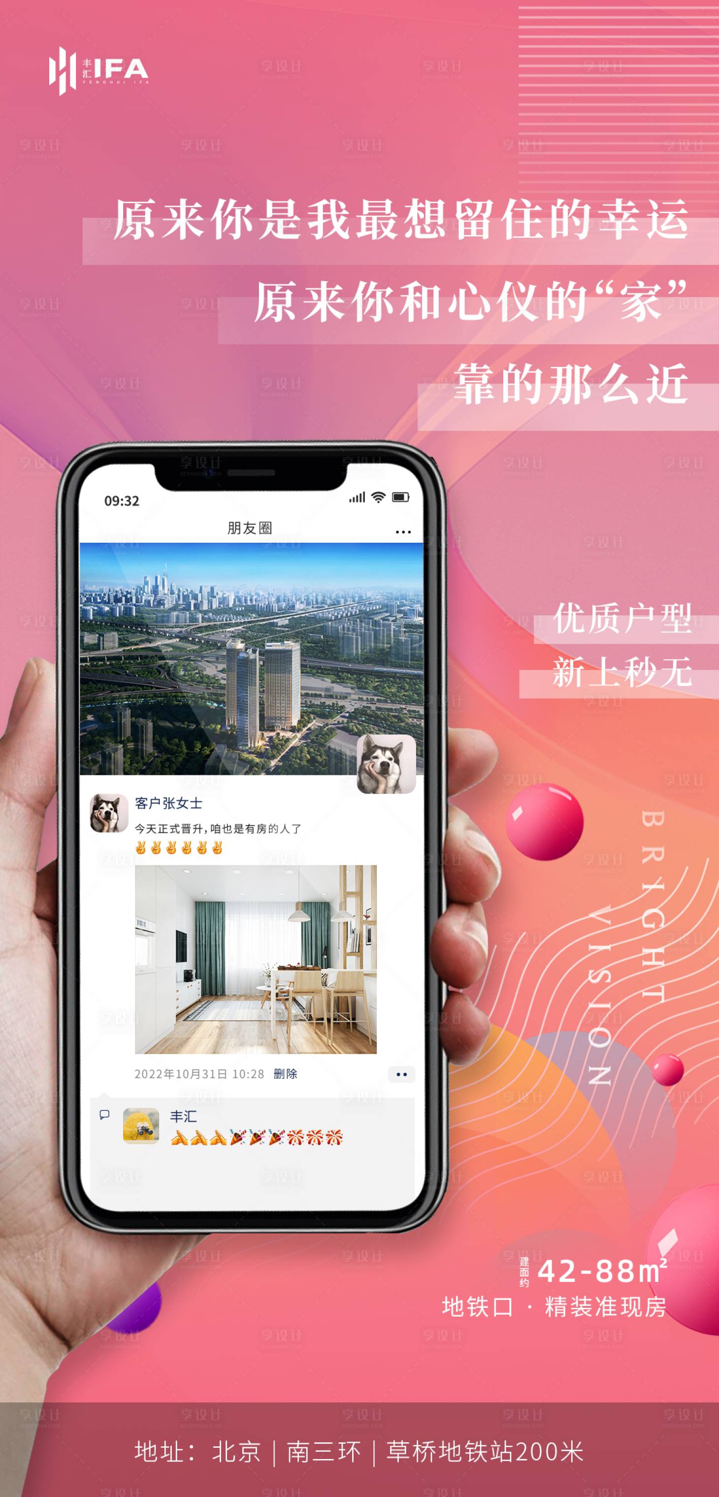 源文件下载【享设计】搜索编号：15810015270176450【地产精装房系列海报】