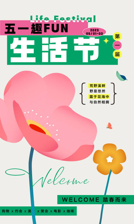 源文件下载【商业生活节海报】编号：46560015671013203