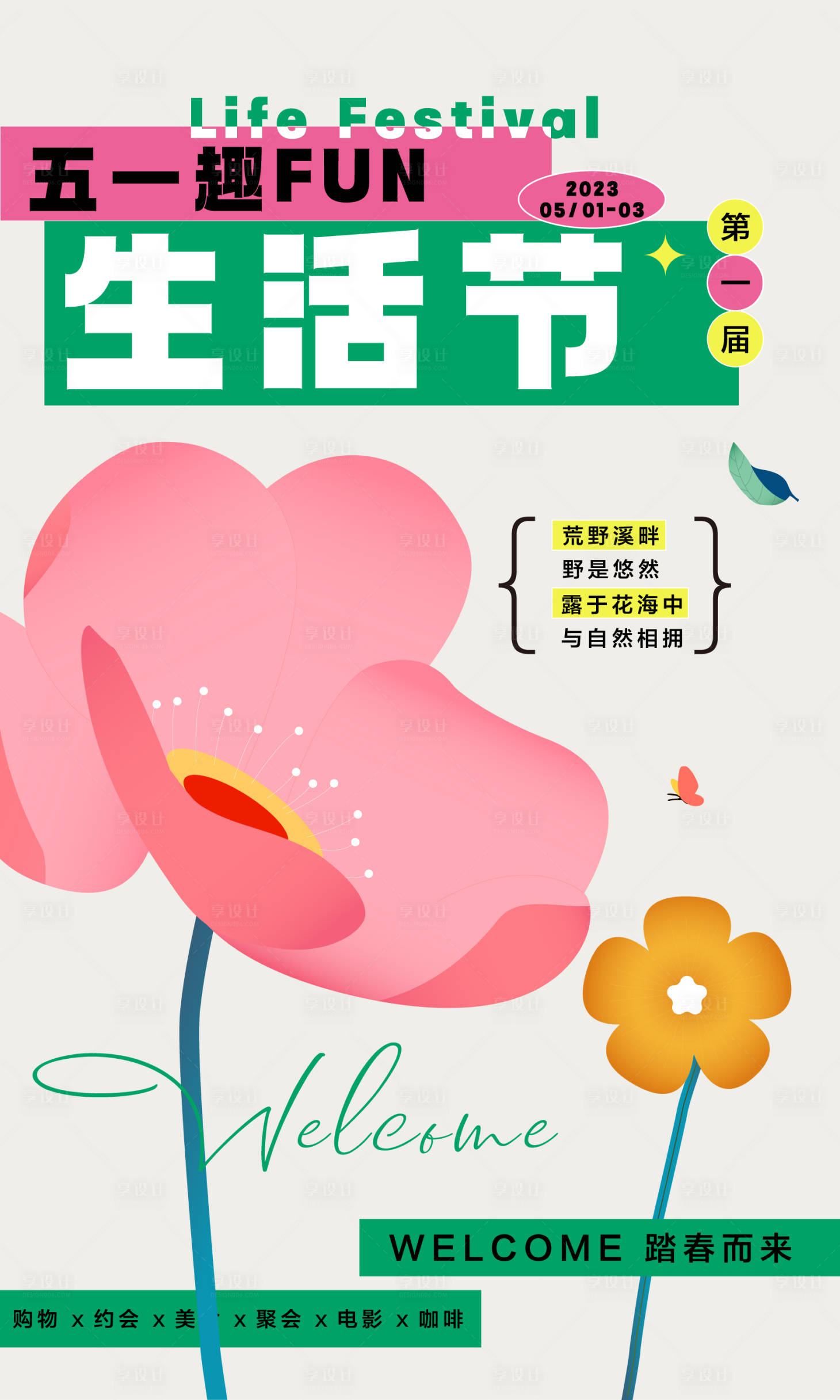 源文件下載【享設計】搜索編號：46560015671013203【商業生活節海報】