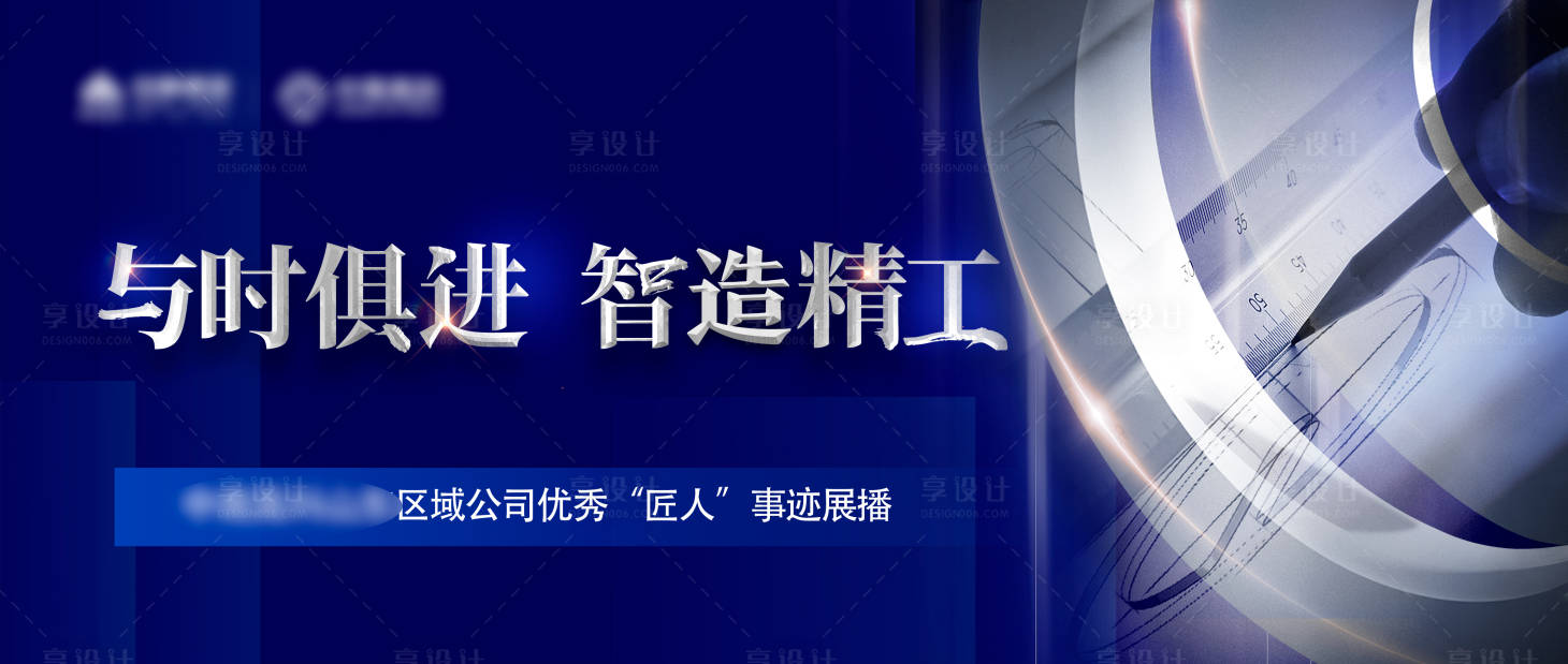 源文件下載【享設(shè)計】搜索編號：65900015421394921【精工細(xì)造工程質(zhì)量海報】