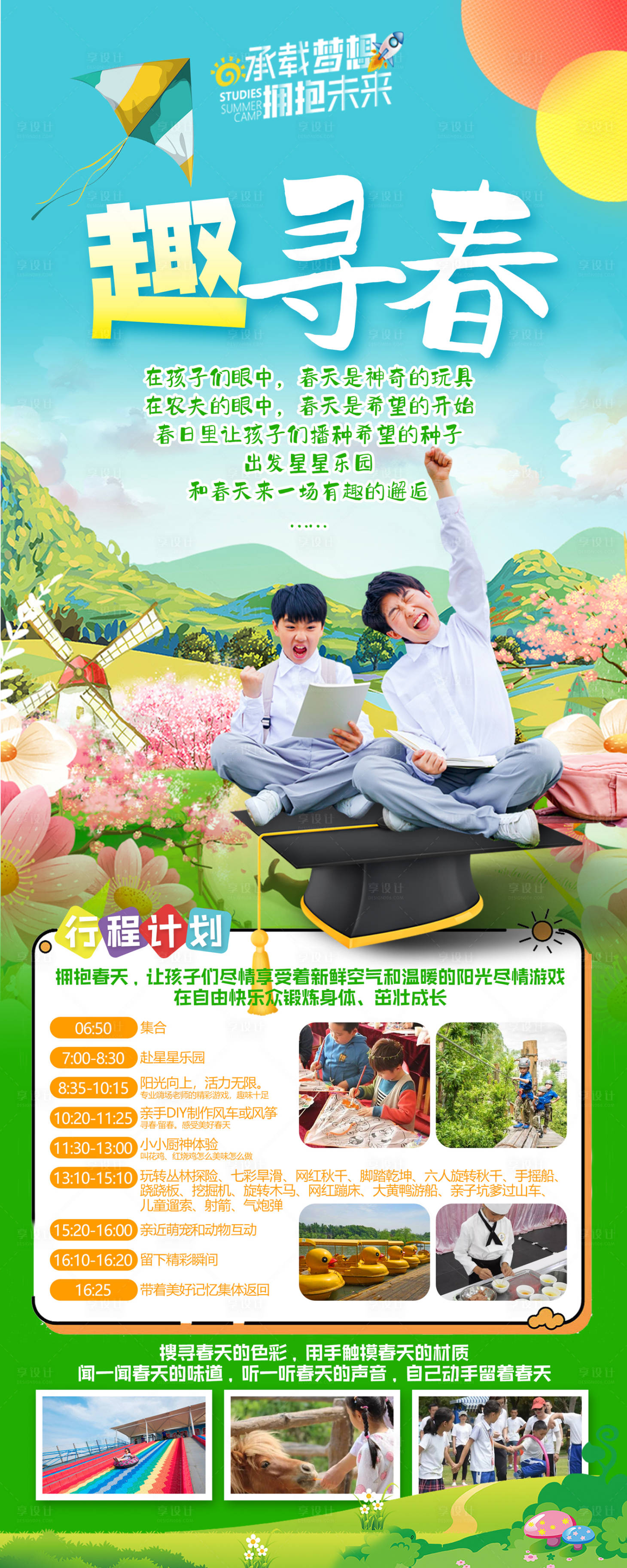 源文件下载【春天春游儿童卡通研学旅游海报】编号：56760015465339054