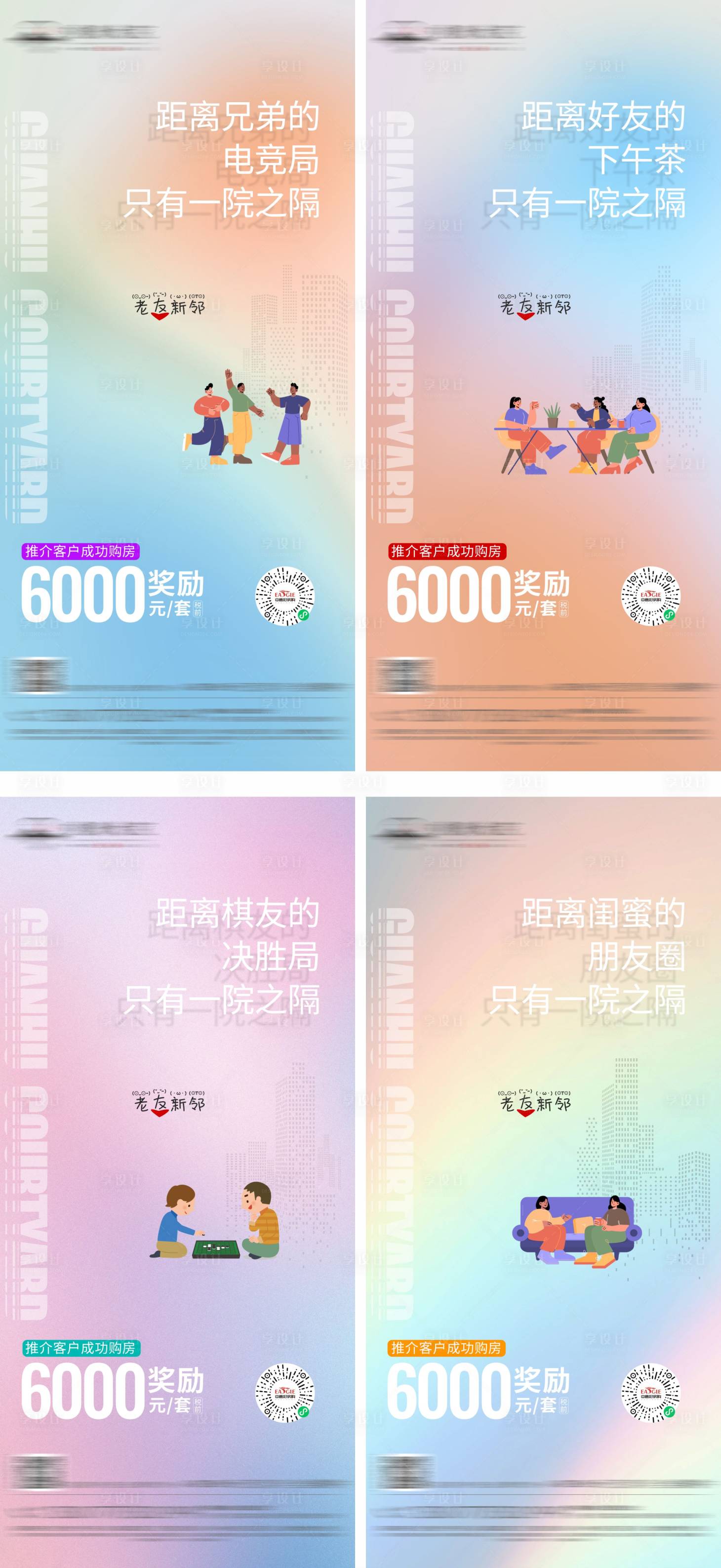源文件下載【享設計】搜索編號：22060015485542995【地產老帶新全民營銷海報】