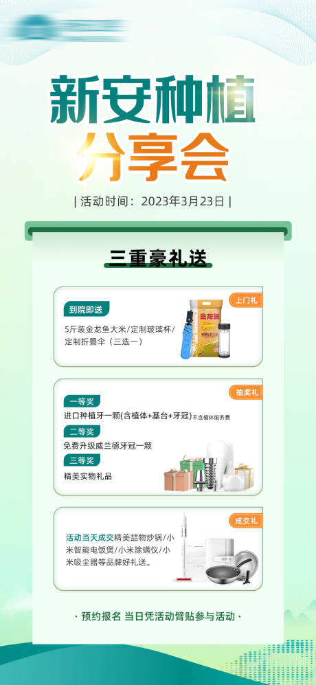 源文件下载【医美口腔活动促销海报】编号：14980015576312751