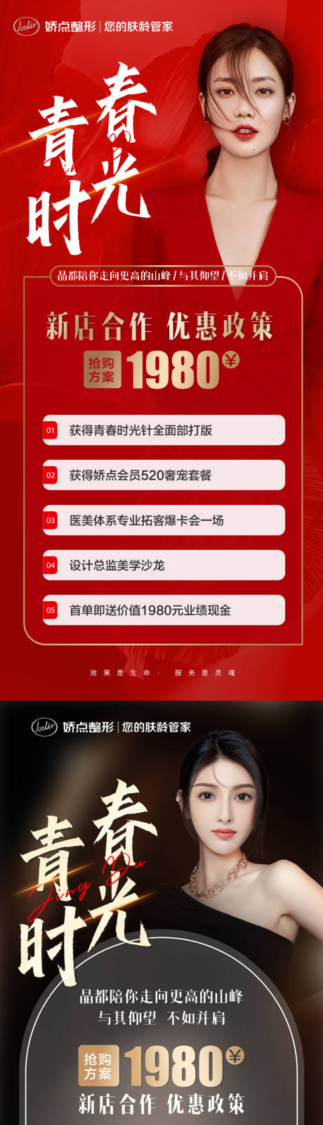源文件下载【青春时光医美卡项美女模特】编号：38400015211346555