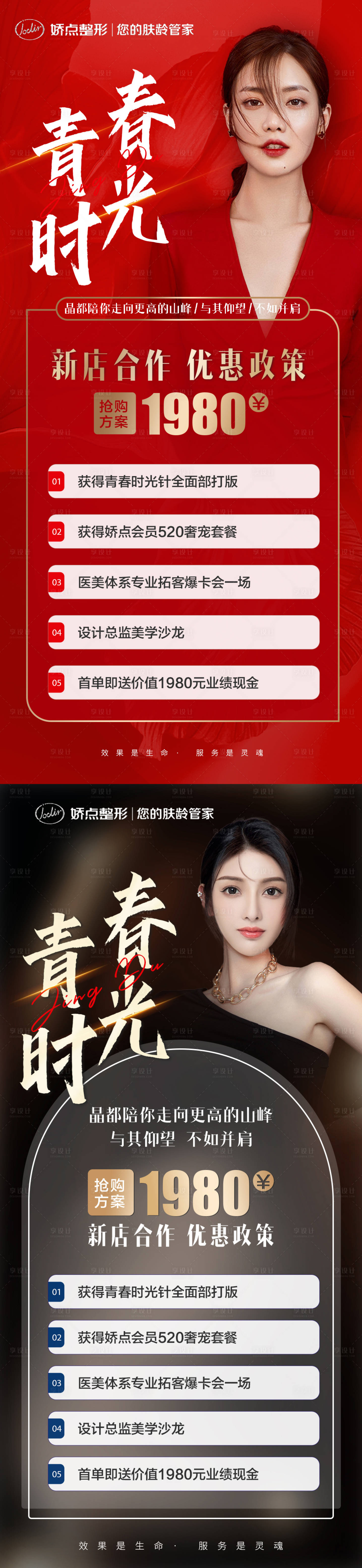 源文件下載【享設計】搜索編號：38400015211346555【青春時光醫美卡項美女模特】