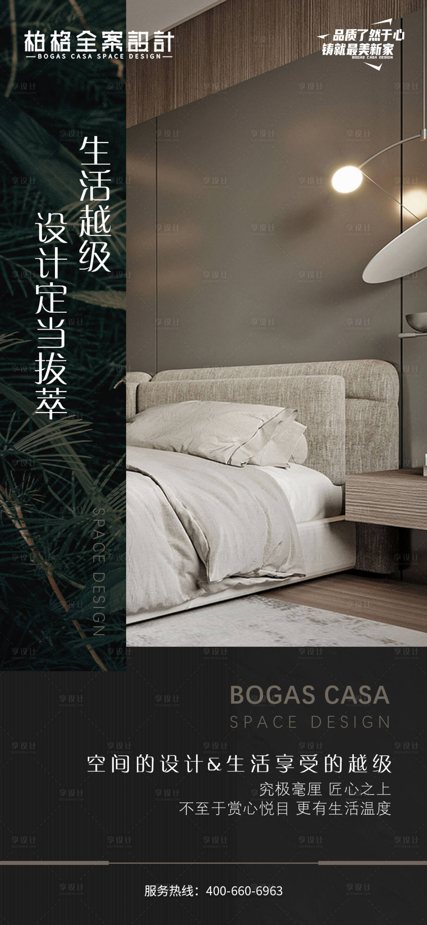 源文件下载【享设计】搜索编号：32530015141434578【高端质感深色地产海报】