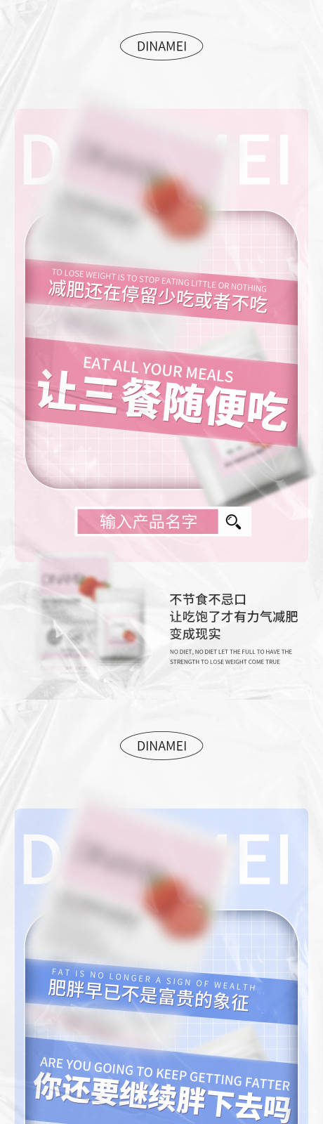 源文件下载【减肥系列海报】编号：94680015217868252